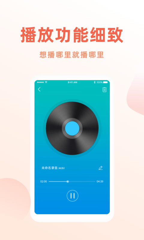 手机录音笔 v1.2.5安卓版下载