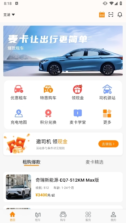 麦卡司机服务宣传图