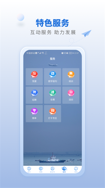 航空强国手机版 v4.0.0安卓版
