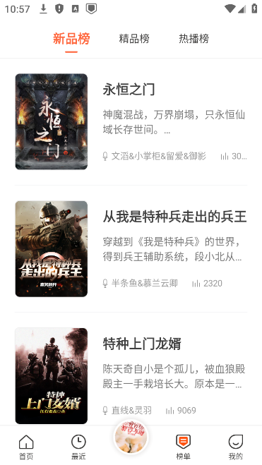 免费听书王app下载