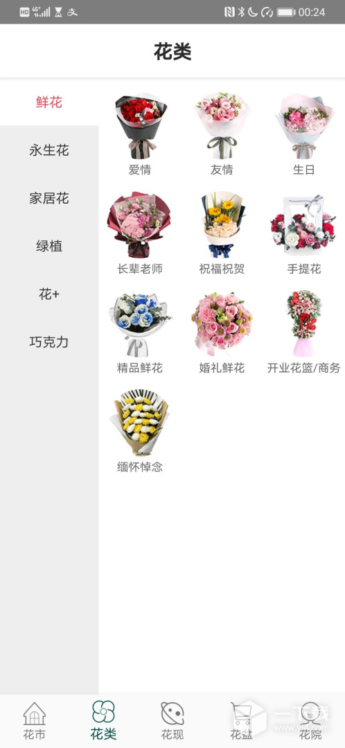 花月鲜花 v3.0.1最新版