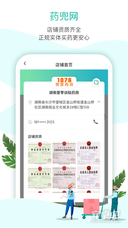 药兜网截图2