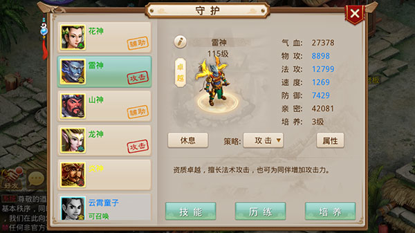 问道手游游戏玩法图片5