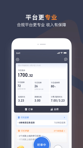 T3出行司机端 v3.2.0安卓版下载