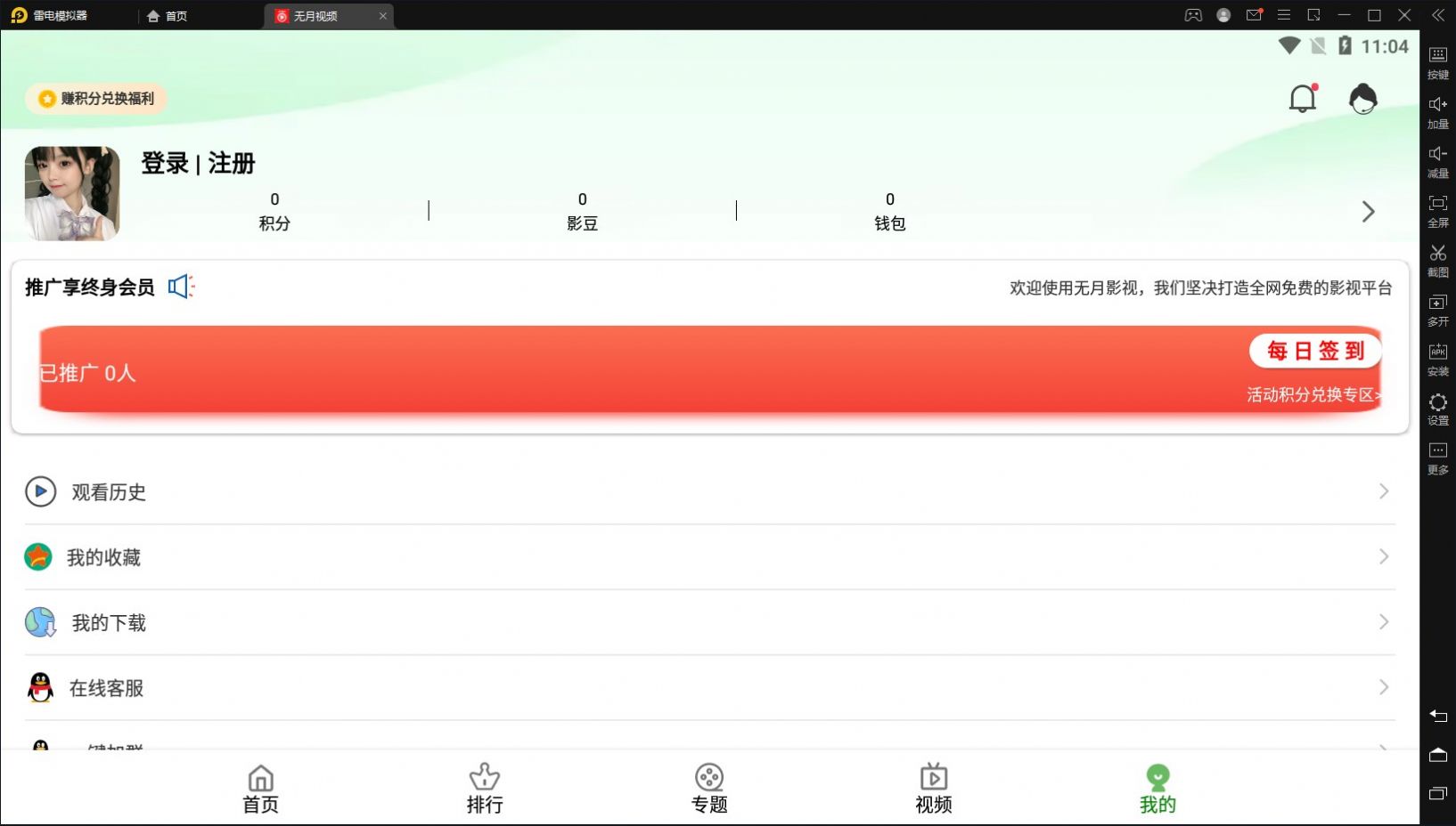 无月视频截图2