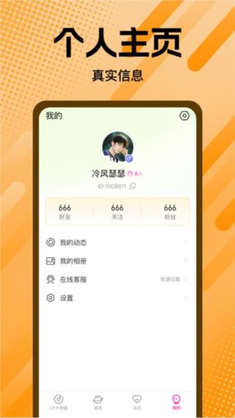 心相遇最新版 v1.1.6