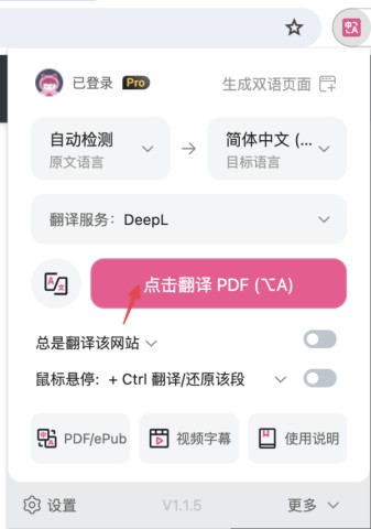 沉浸式翻译手机版