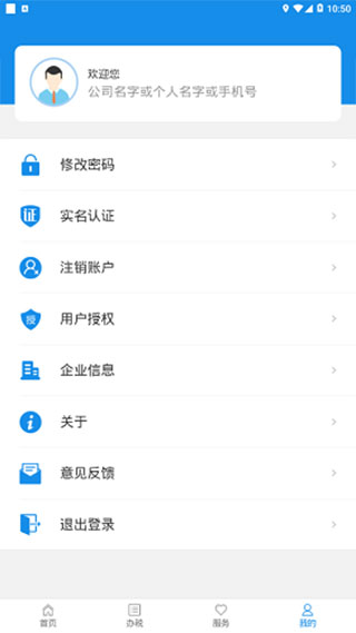 广西税务app v1.3.9