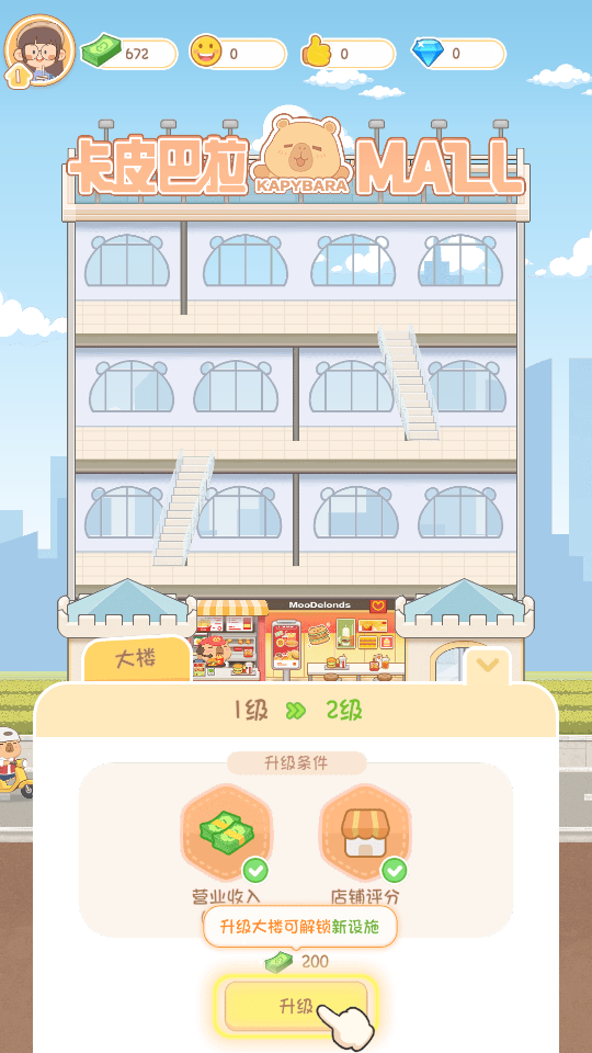 卡皮巴拉MALL