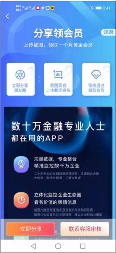 企业预警通5