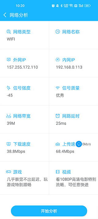 网络测速大师官方版