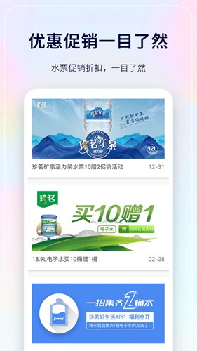 珍茗好生活app v6.2