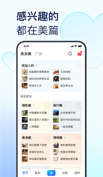 美篇相册制作免费版 v11.0.5