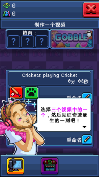 油管主播模拟器中文版截图12
