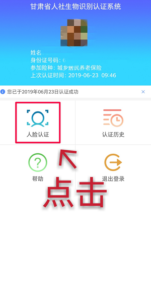 甘肃人社认证app2026年最新版