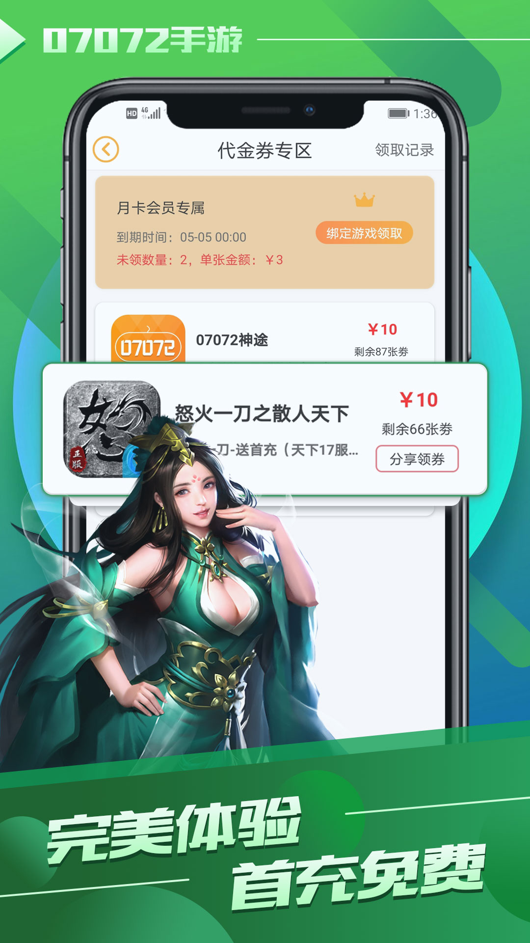 07072手游盒子下载正版截图1