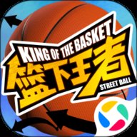 篮下王者 1.4.0