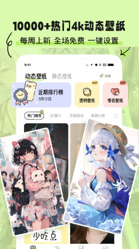 奇趣壁纸APP宣传图