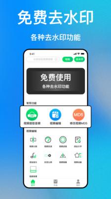 免费去视频水印app v1.0.6