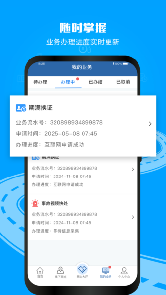 交通安全综合服务平台官方版 v3.2.9