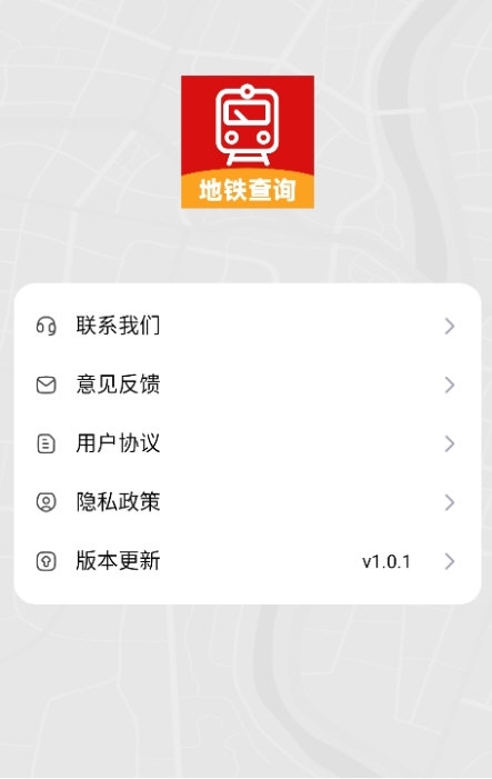 实时地铁查询1