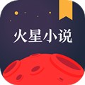 火星小说app v2.7.7