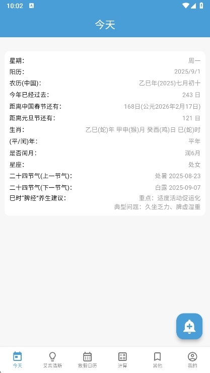 时间规划管理大师宣传图