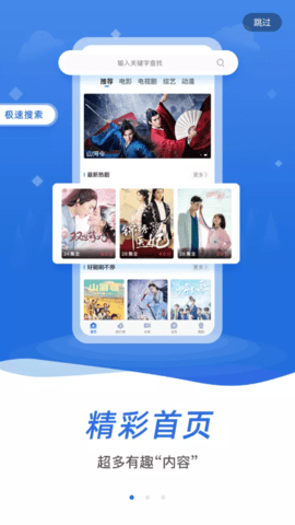 飞快影视无更新版截图1
