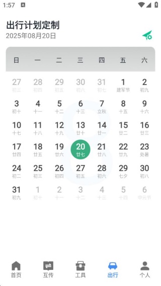 Plan计划教练