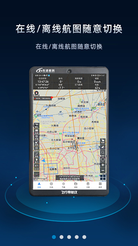 飞行导航仪app v3.6.2