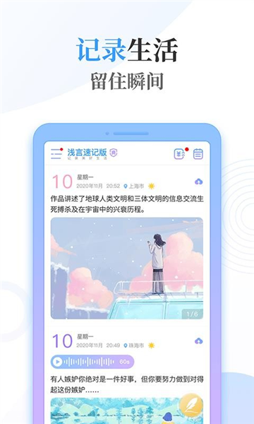浅言速记版APP5