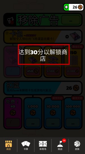轻浮篮球