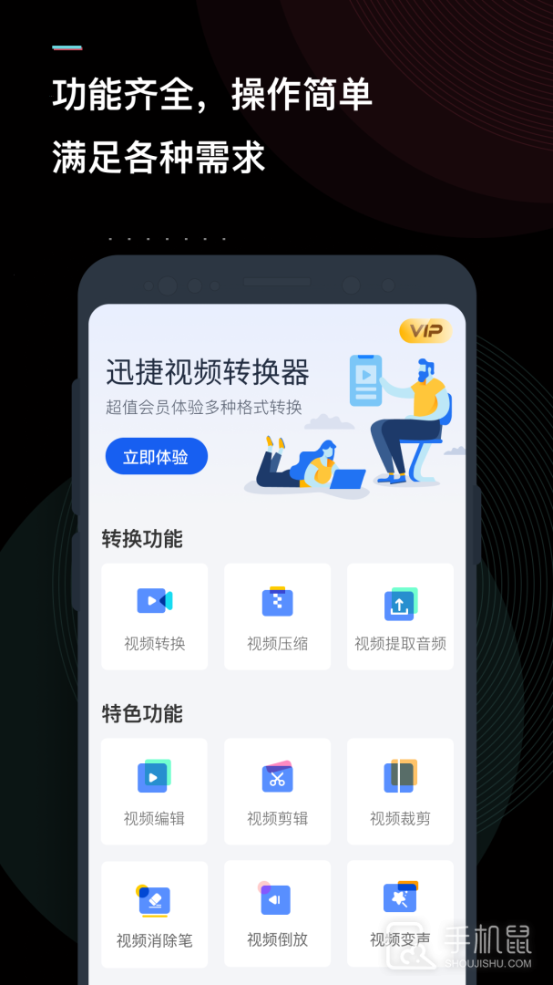 迅捷视频转换器 v3.9.2.0