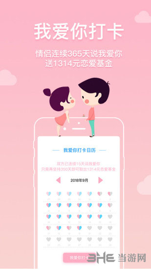 恋爱记2