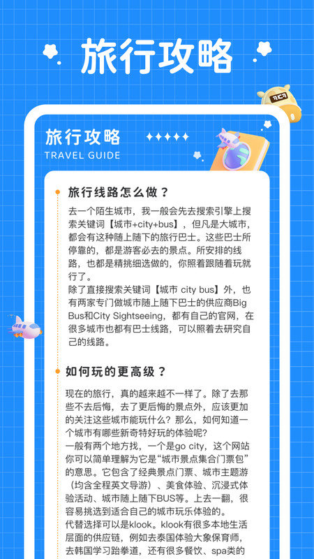 小鹿旅行记APP v1.0.1.2024.0514.1622