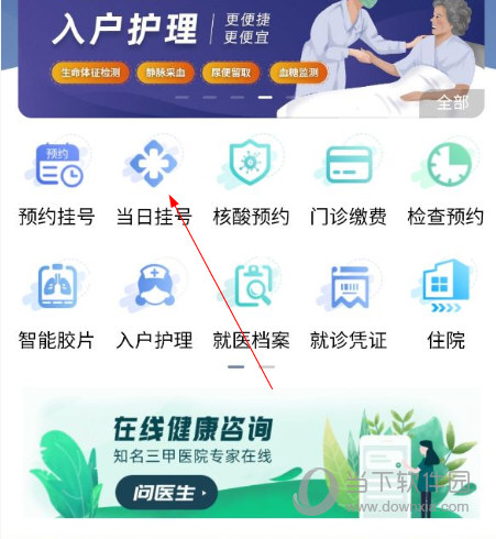 科瑞泰Q医APP官方下载