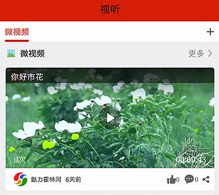 指掌霍林河3