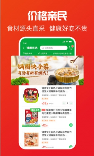锅圈食汇