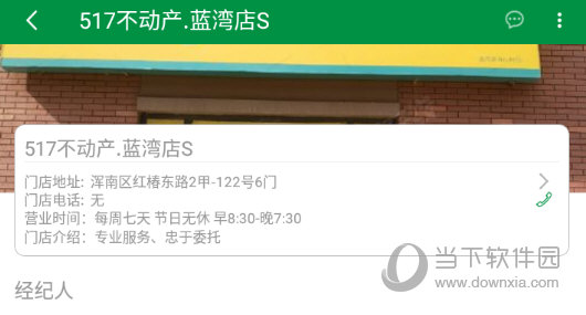 查看到具体的门市信息