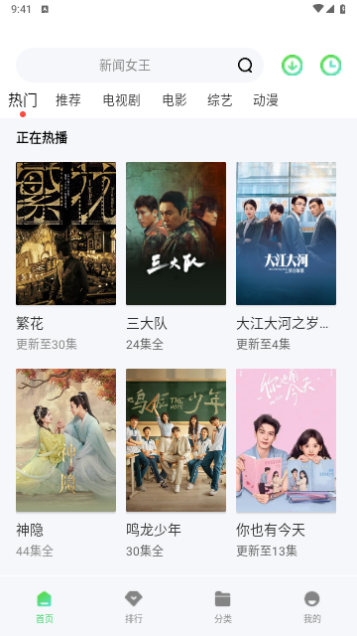 飞流视频无广告版