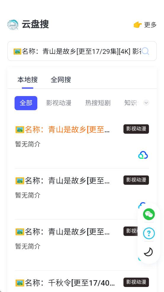 云盘搜app最新版下载