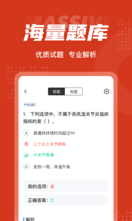 中医康复理疗师考试聚题库 v1.8.9下载