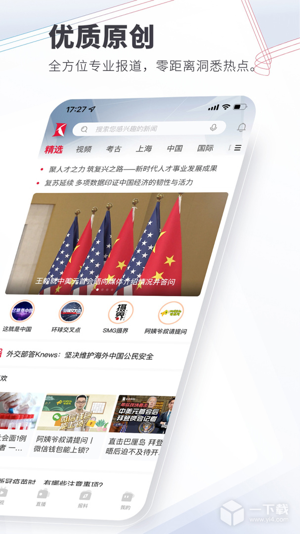 看看新闻 v7.2.3最新版下载