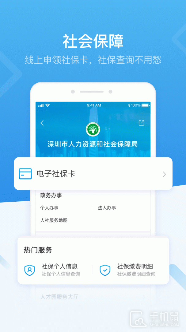 i深圳 v4.9.8