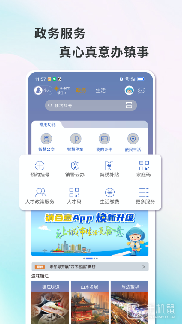 镇合意 v6.0.6