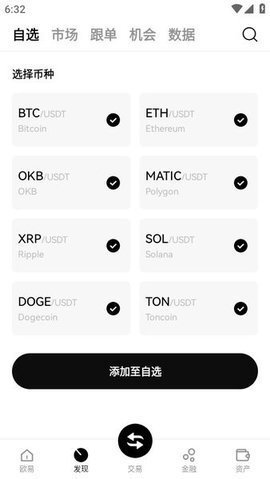 u币交易所截图3