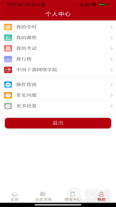 河南干部网络学院 v12.5.6