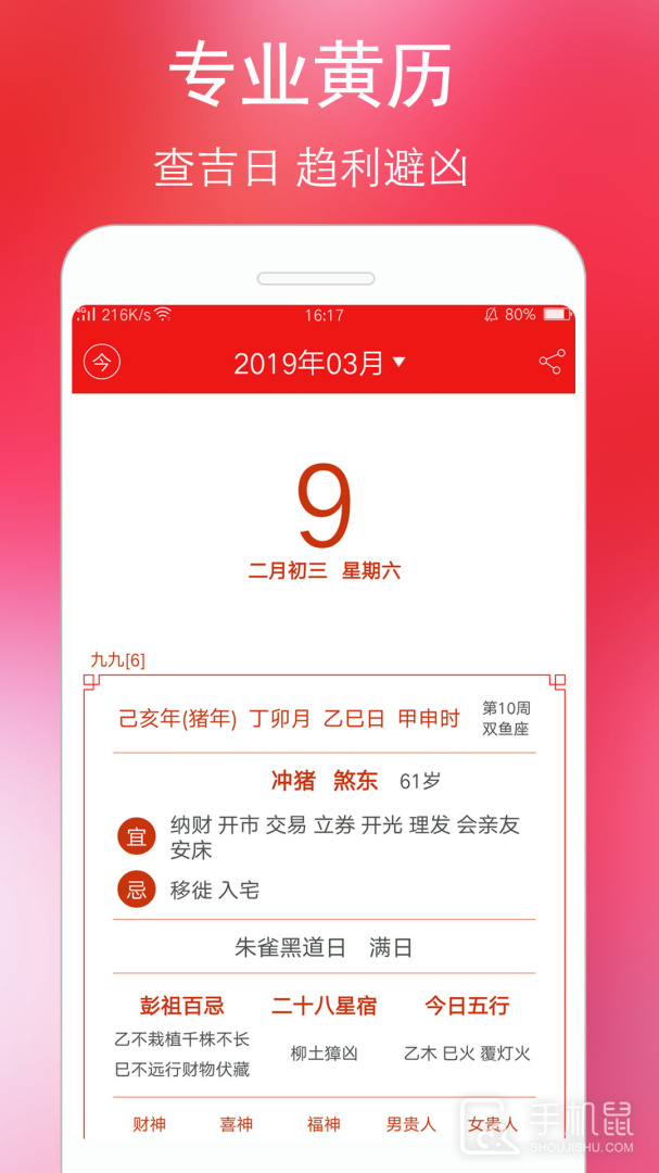 万年历黄历 v5.8.1