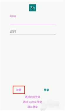 ehviewer绿色版1.9.4.0登录注册方法