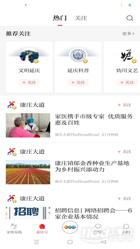 北京延庆 v2.1.9截图2